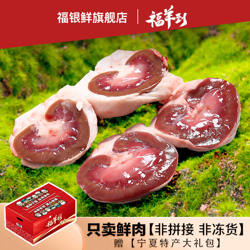 新鲜宁夏滩羊盐池原油羊腰子油包腰羊肾烧烤火锅食材清真食品