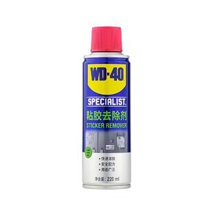 自营 wd40除胶剂家用清洁玻璃除胶去除地板不干胶粘胶汽车溶胶