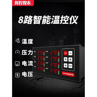 腾辉多路数显温控器2路6路8路P智ID温度控限制上下控制能温控仪