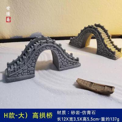 小桥微景观造景摆件鱼缸石桥中式石拱桥模型古桥雨林缸沙盘枯山水