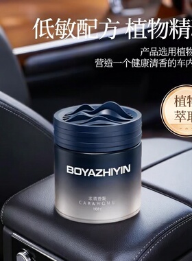 BOYAZHIYIN车载固体香薰植物精高级粹古龙香圆形座式环保除臭香薰