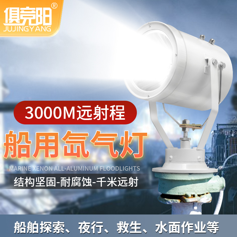 12v船用防水超亮搜查氙气探照灯
