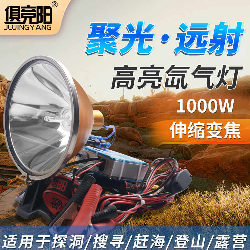 氙气头灯超亮1000W伸缩变焦距调亮度12V头戴式钓鱼灯疝气夜钓灯