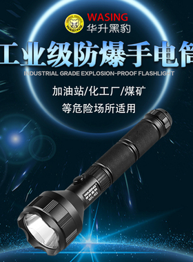 华升黑豹WFL-403强光防爆手电筒三档调光安保巡逻防身应急照明