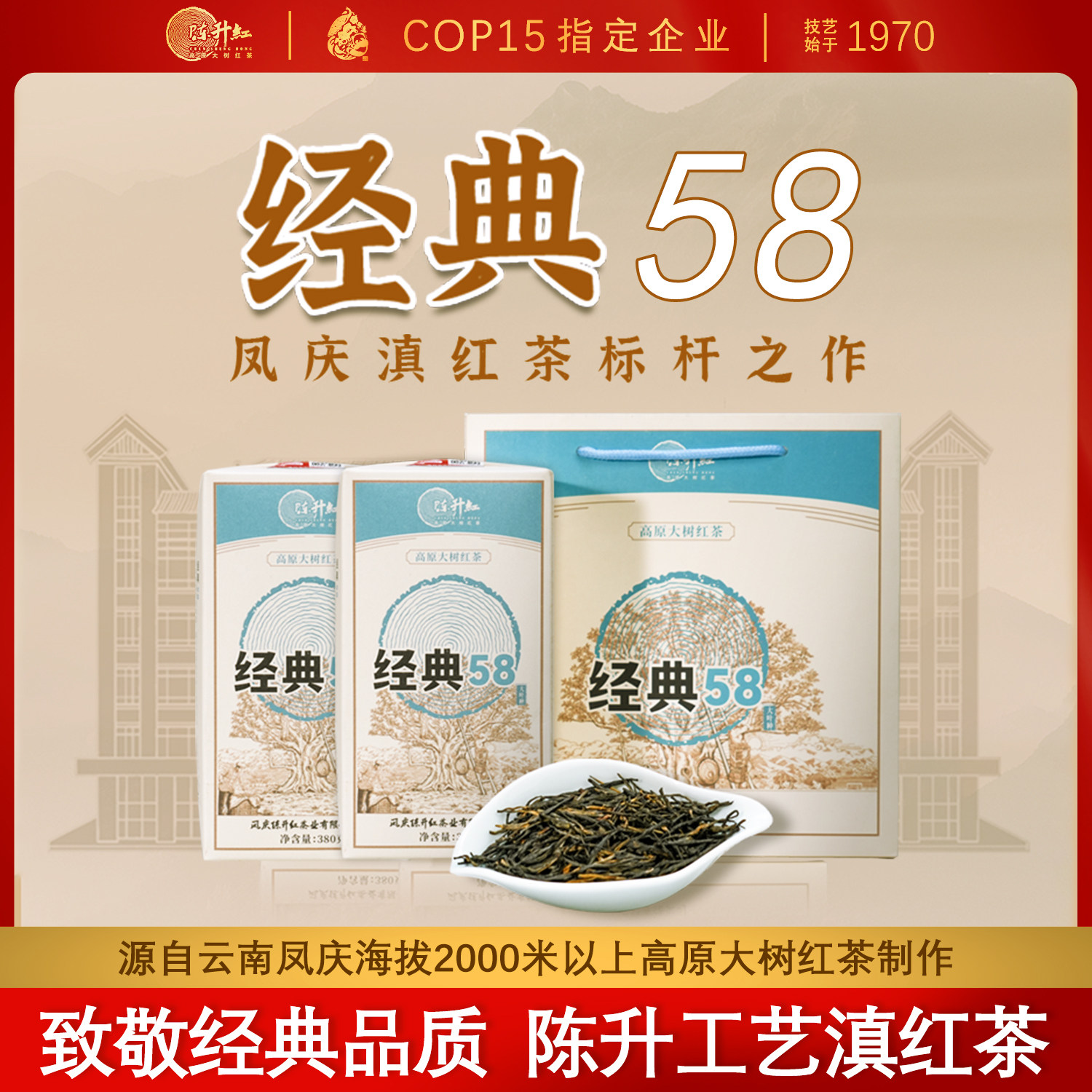 陈升红经典58红茶380g云南古树松针滇红自己喝特一级官方旗舰店,茶,滇红,淘宝优惠券,粉丝福利购,淘宝优惠卷