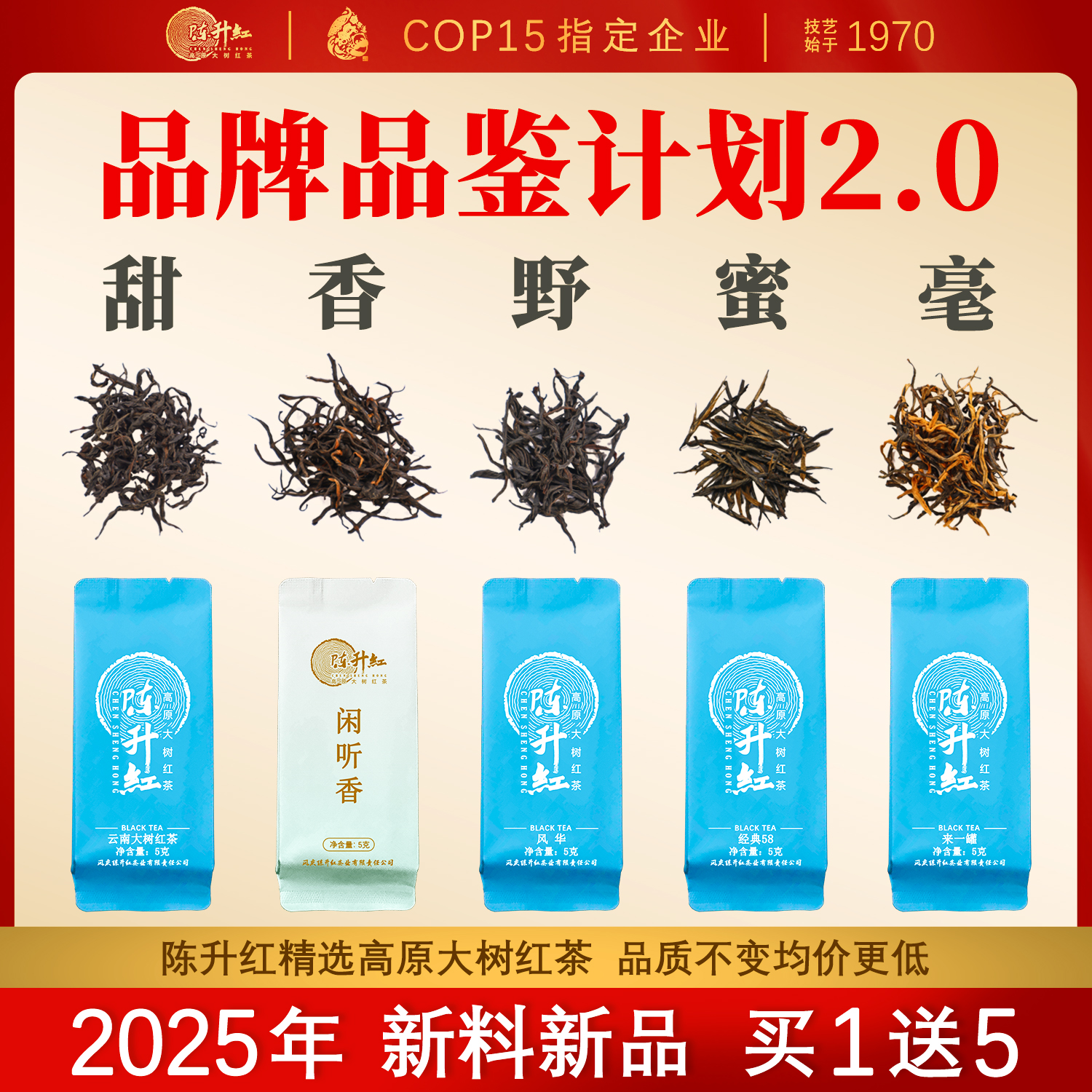 2025新茶品鉴组合50g一盒五味