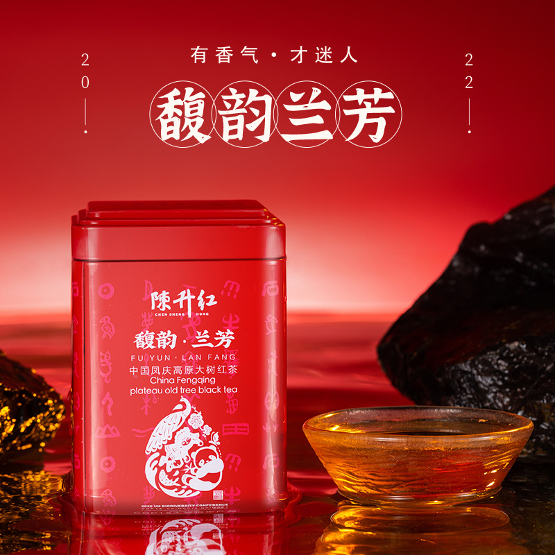 陳升紅滇紅茶馥韻蘭芳50g云南鳳慶金芽茶葉禮盒裝茶