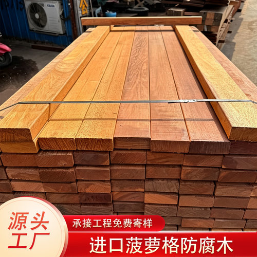 正宗印尼菠萝格防腐木户外地板