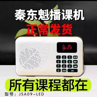 秦东魁播课机秦老师国学教育智慧大全讲课自动播放插卡新款播放器