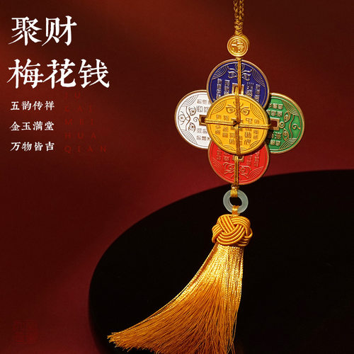 新款五路财神梅花钱挂件金属材质招财进宝财神眼铜币五帝钱挂饰