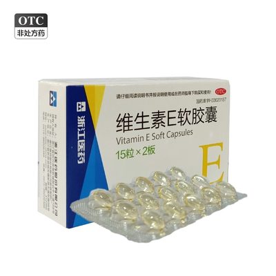 【浙江】维生素E软胶囊100mg*30粒/盒