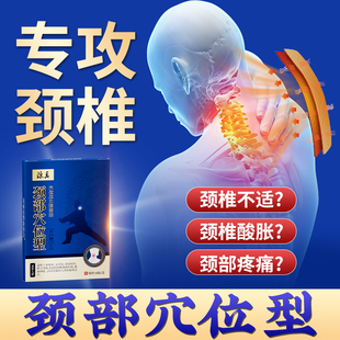 陈真颈部穴位型压力刺激穴位贴颈椎病富贵包颈部扭伤脖子落枕