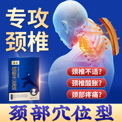 颈椎病富贵包颈部扭伤脖子落枕