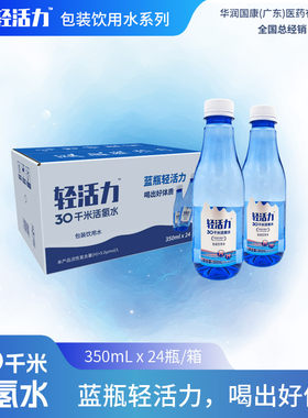 轻活力纯天然含氢高端饮用水氧水弱碱性小分子富活氢水350ml*24瓶