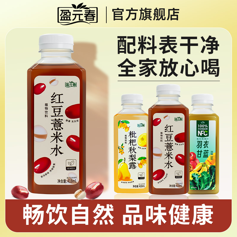 盈元春红豆薏米水0糖0脂植物饮料配料干净健康清爽解腻418mL*15瓶