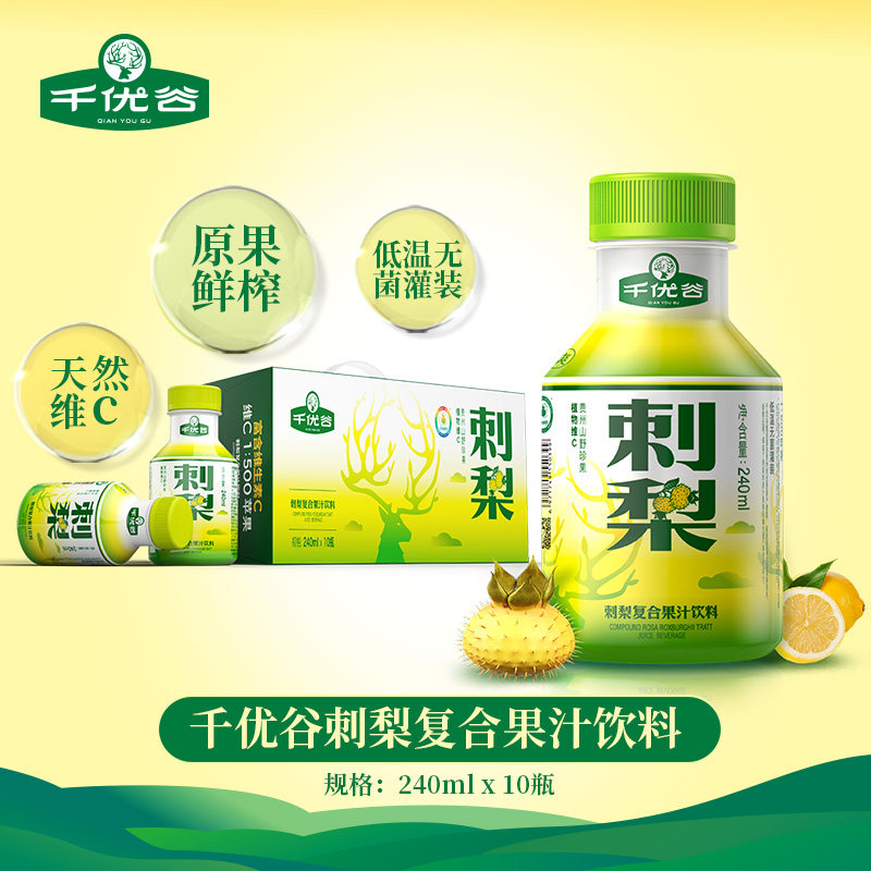 千优谷贵州特产刺梨汁饮料新鲜无菌冷灌刺梨果汁饮料天然维C饮品