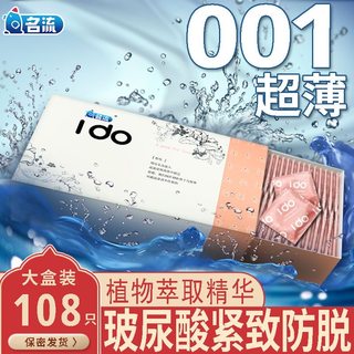 名流Ido玻尿酸避孕套100只装超薄001裸入安全套子官方正品旗舰店