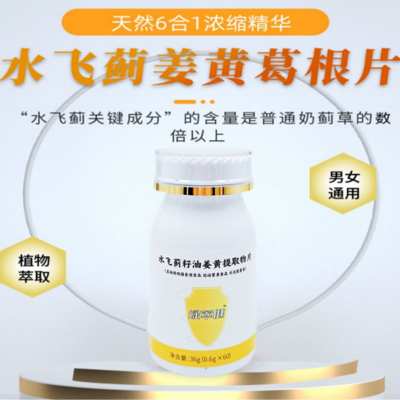 绿萃健水飞蓟片天然原料粉