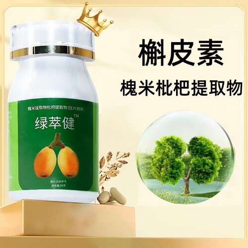 高含量槲皮素菠萝蛋白酶 8合1营养枇杷桔梗柑橘黄酮7937