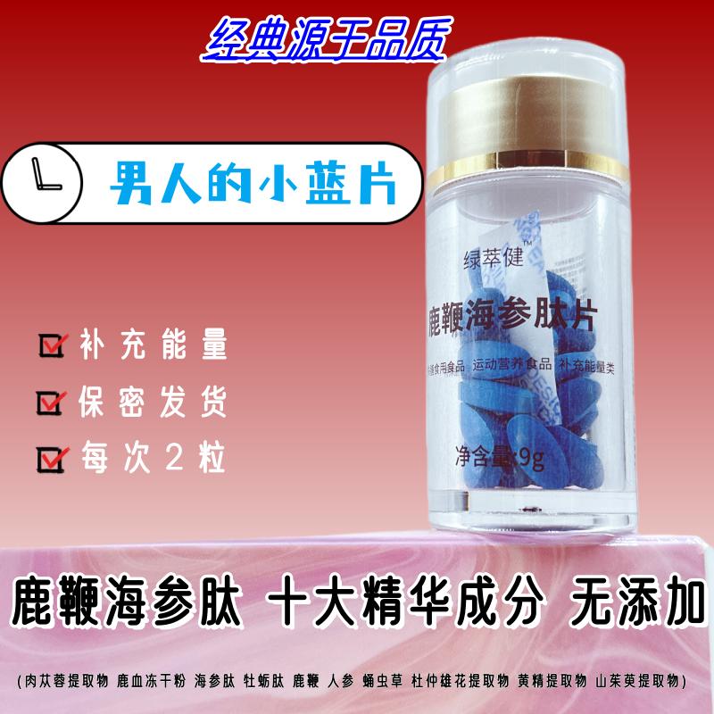 瓶小蓝片绿萃健绿萃健人片