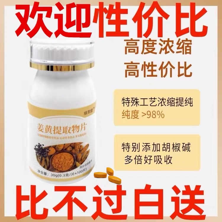 绿萃健姜黄素天然无添加人工色素