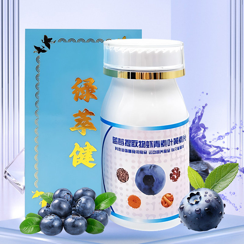 绿萃健蓝莓虾青素叶黄素片 高含量花青素 DHA复合多种维生素