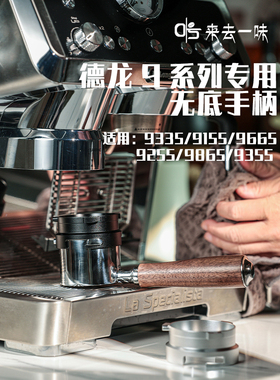 来去一味咖啡机无底手柄德龙银骑士EC9355/9155/9665配件9255有底