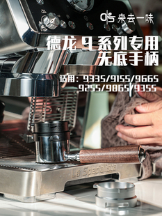 来去一味咖啡机无底手柄德龙银骑士EC9355/9155/9665配件9255有底