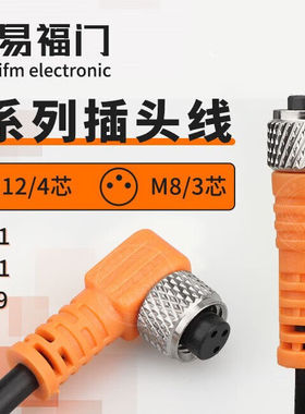 易门福接近连接线EVC001002004150141142/E11509E11507