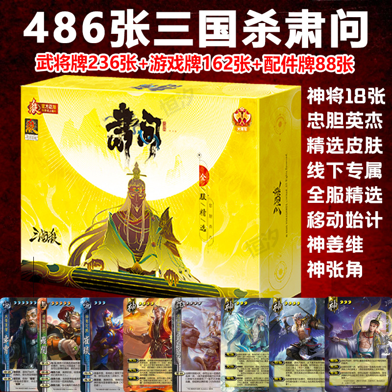 新款三国杀肃问卡牌18神将桌游神鲁肃神郭嘉始计篇忠胆英杰全套
