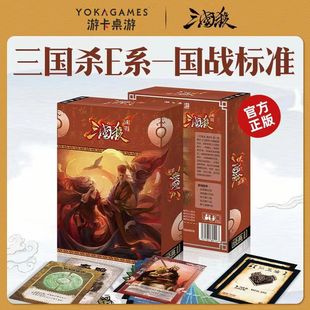 正版三国杀卡牌全套2021年新款国战标准版阵变势权阴阳鱼标记