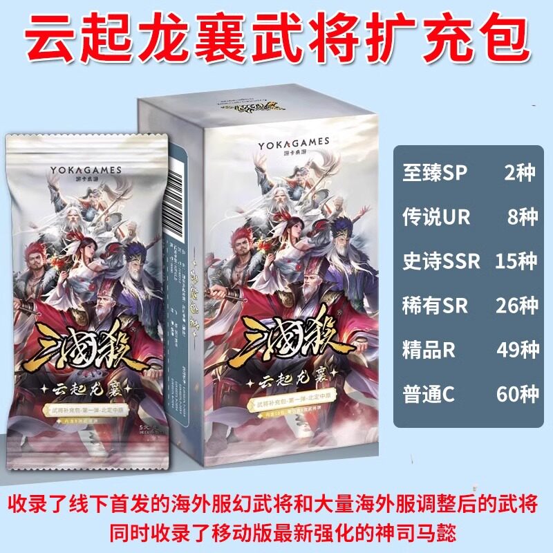 三国杀桌游卡牌补充包云起龙襄北定中原海外服幻武将移动版神