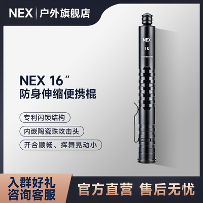 纳丽德NEX行者机械伸缩棍便携三节棍甩棍防身防狼车载合法武器