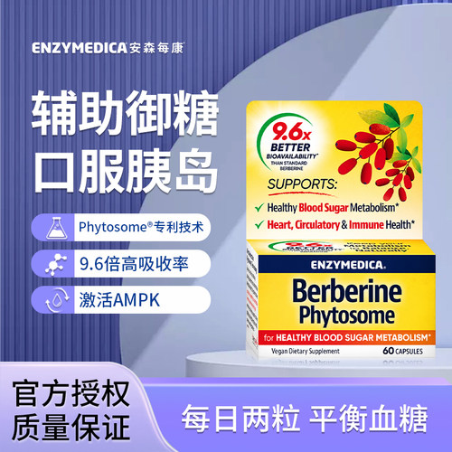 安森每康小檗碱血糖平衡胶囊