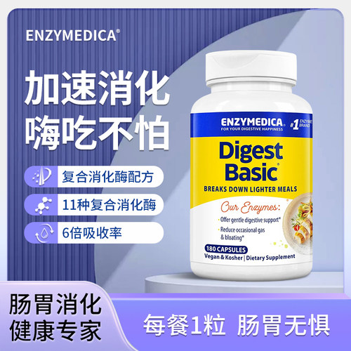 安森每康专利基础消化酶护理肠胃