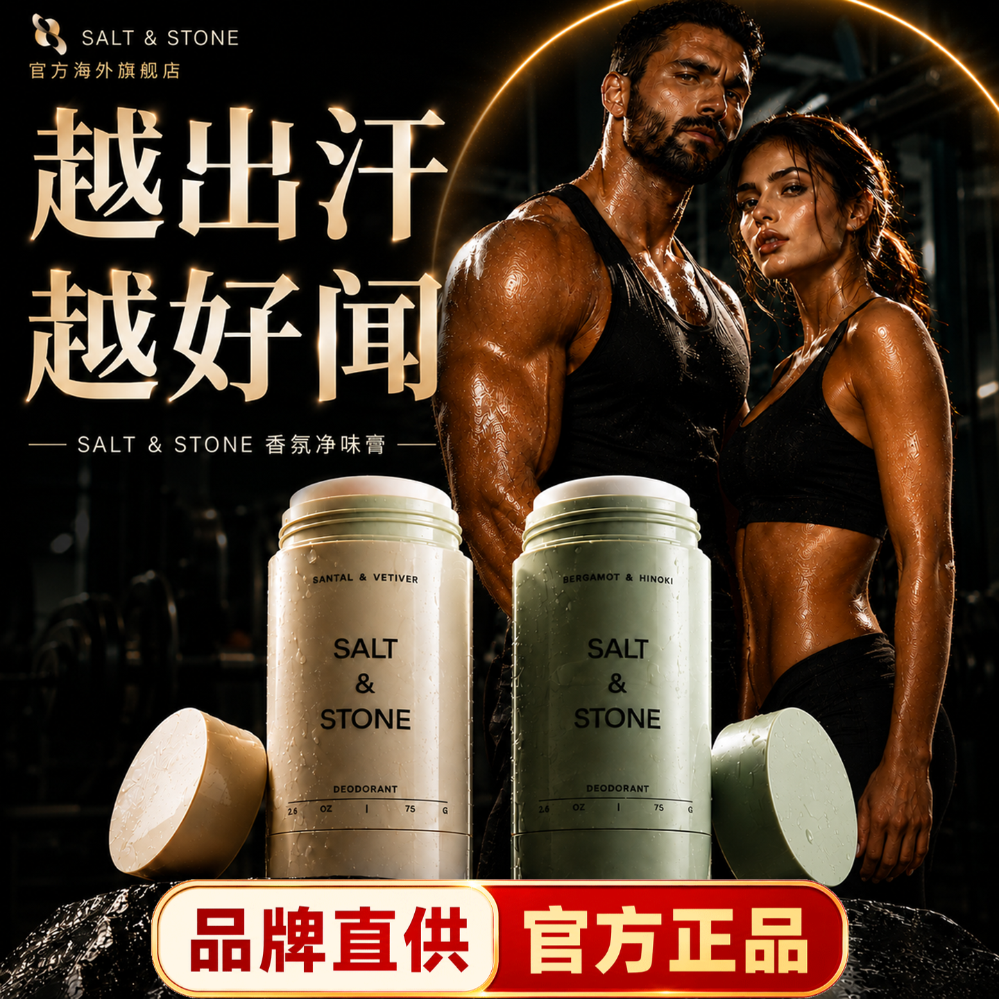 SaltStone香体膏雪莱之歌香膏男女腋下止汗膏净味持久留香旗舰店