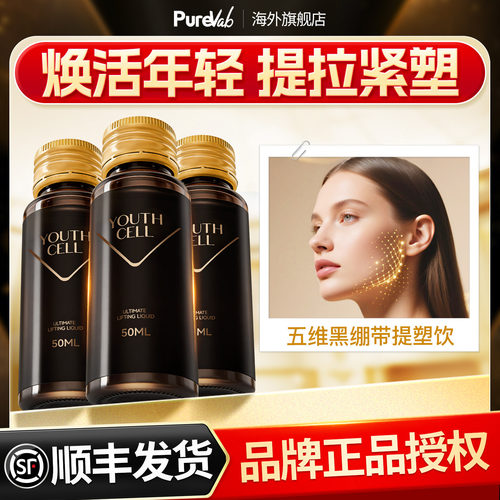 PureVab五维黑绷带提塑饮NAD+麦角硫因轻龄紧致提拉焕活年轻修护