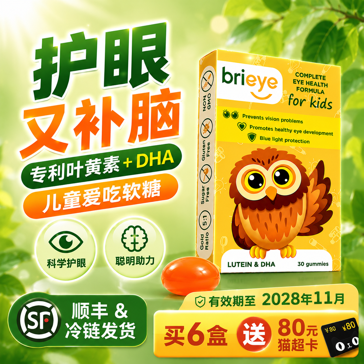 brieye珍悦目儿童dha叶黄素学生视力散光鱼油护眼250mg