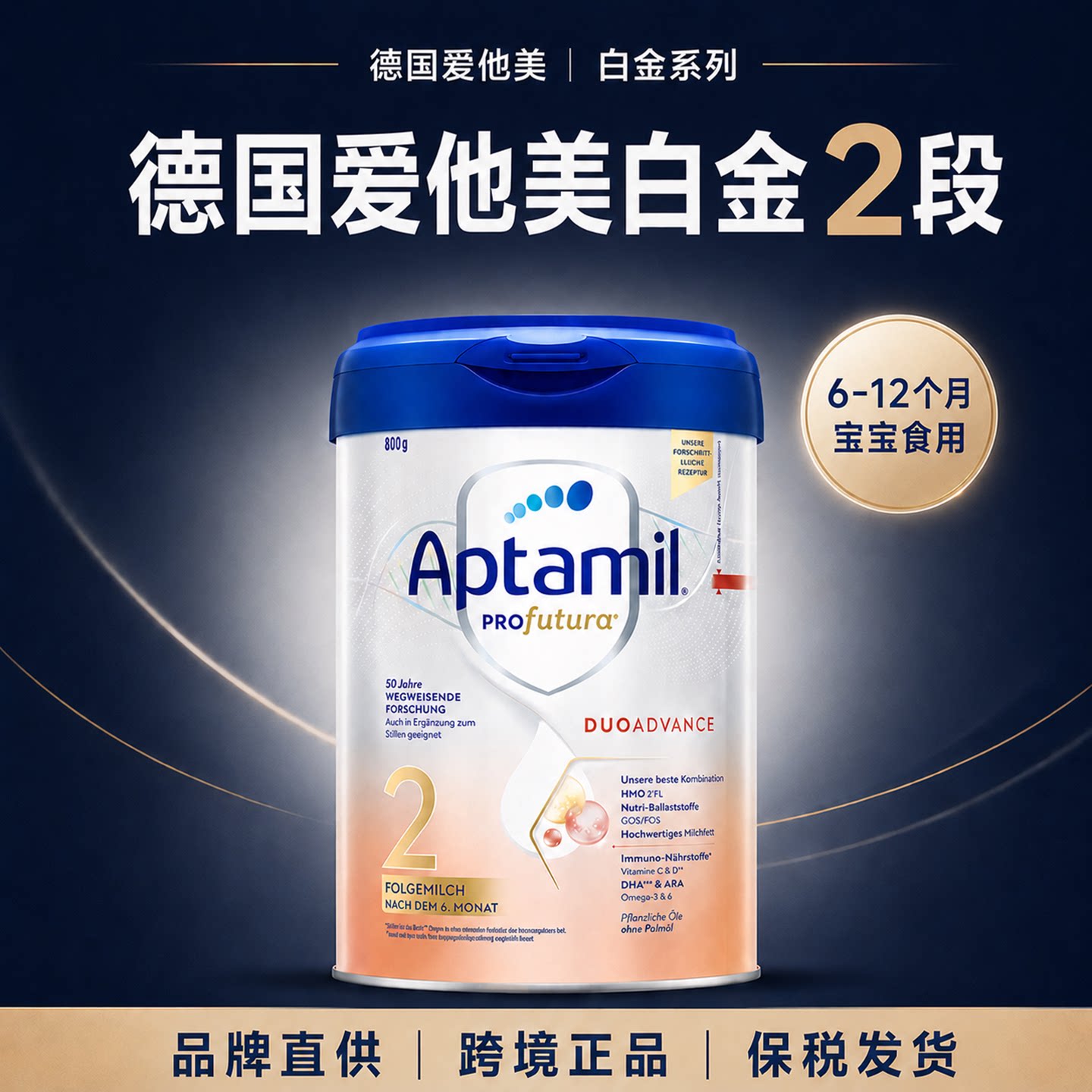 德国爱他美2段白金版铂金婴儿奶粉HMO配方牛奶粉1+段二段3段七