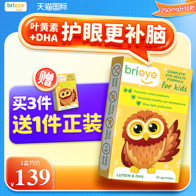 brieye儿童叶黄素30粒