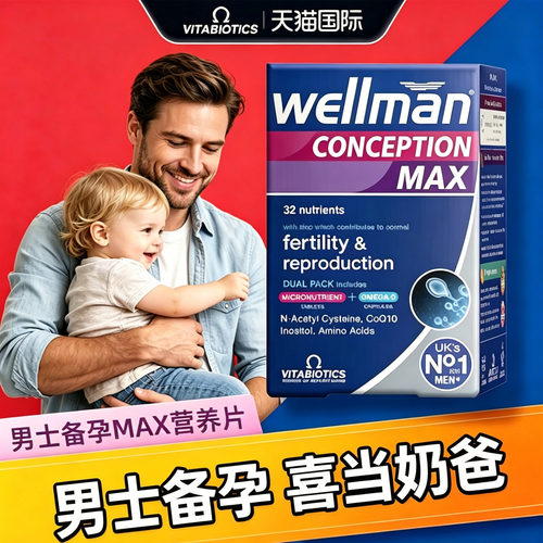 薇塔贝尔男女备孕MAX叶酸片