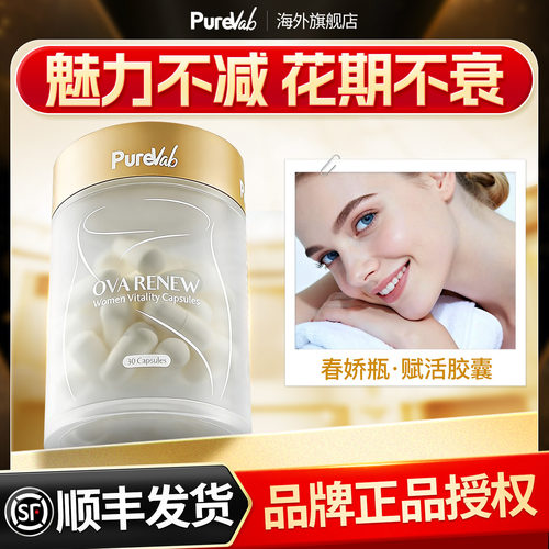 澳大利亚PureVab 卵巢花期赋活胶囊春娇瓶30粒/瓶