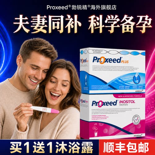 proxeed勃锐精男女版营养冲剂意大利原装进口PLUS提高活力叶酸女