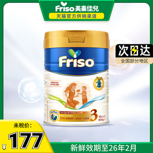 新品 Friso荷兰版 首发 美素佳儿3段较大婴儿配方奶粉800克 罐