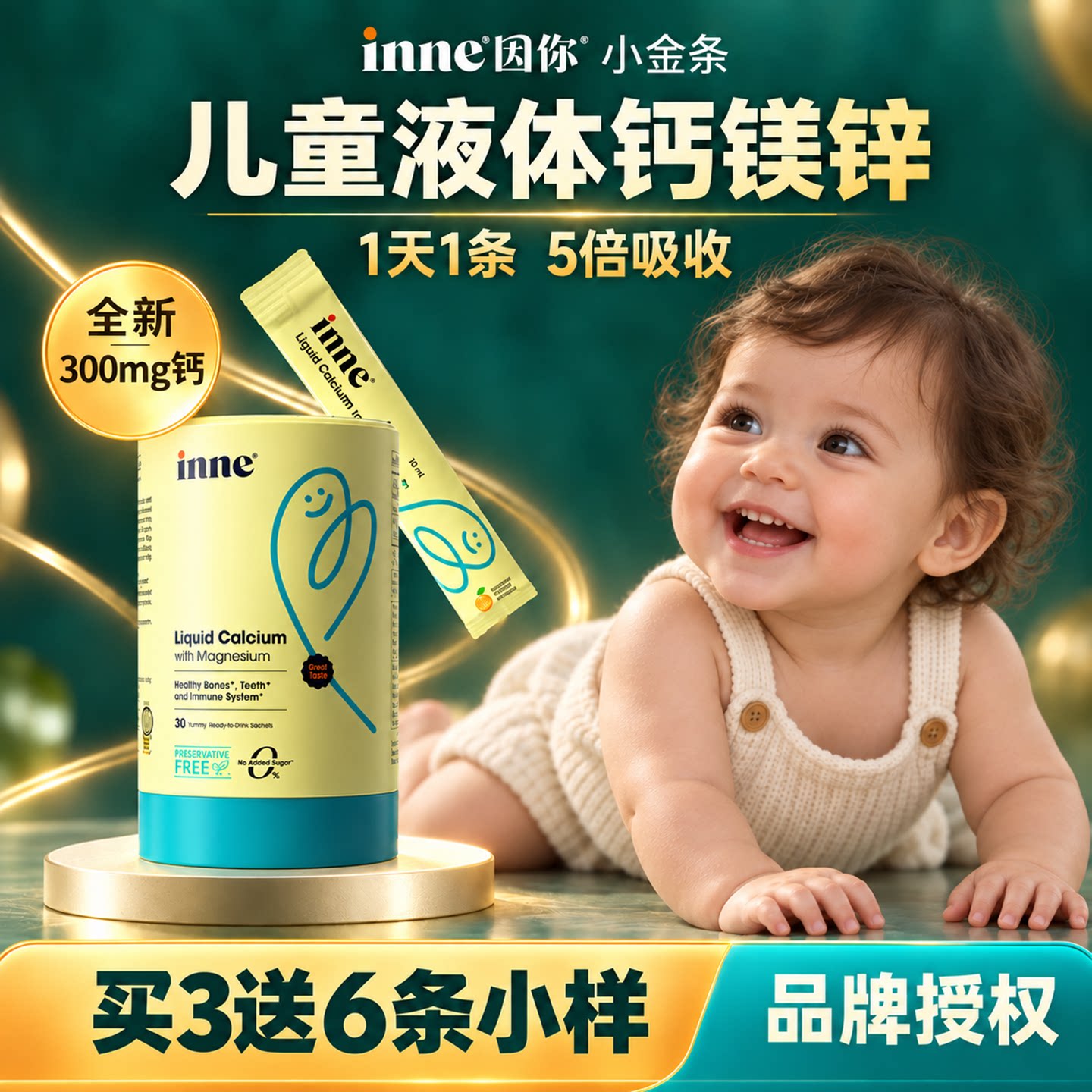 【旗舰店】因你inne钙镁锌小金条儿童液体钙口服液婴幼儿宝补钙铁
