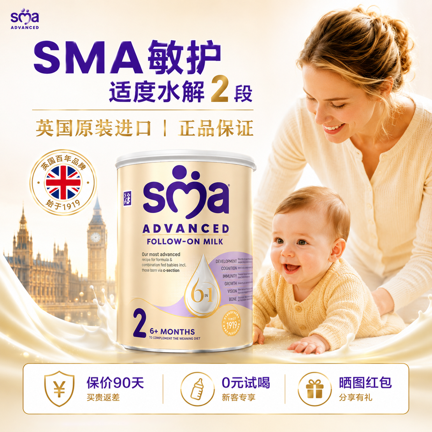 英国惠氏SMA敏护至尊版HMO婴儿配方奶粉 2段6个月以上