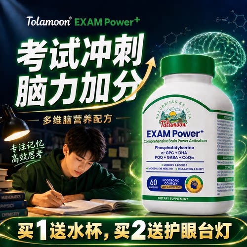 Tatamoon儿童神经酸补脑dha学霸宝学生PS进口学神素记忆力学霸素
