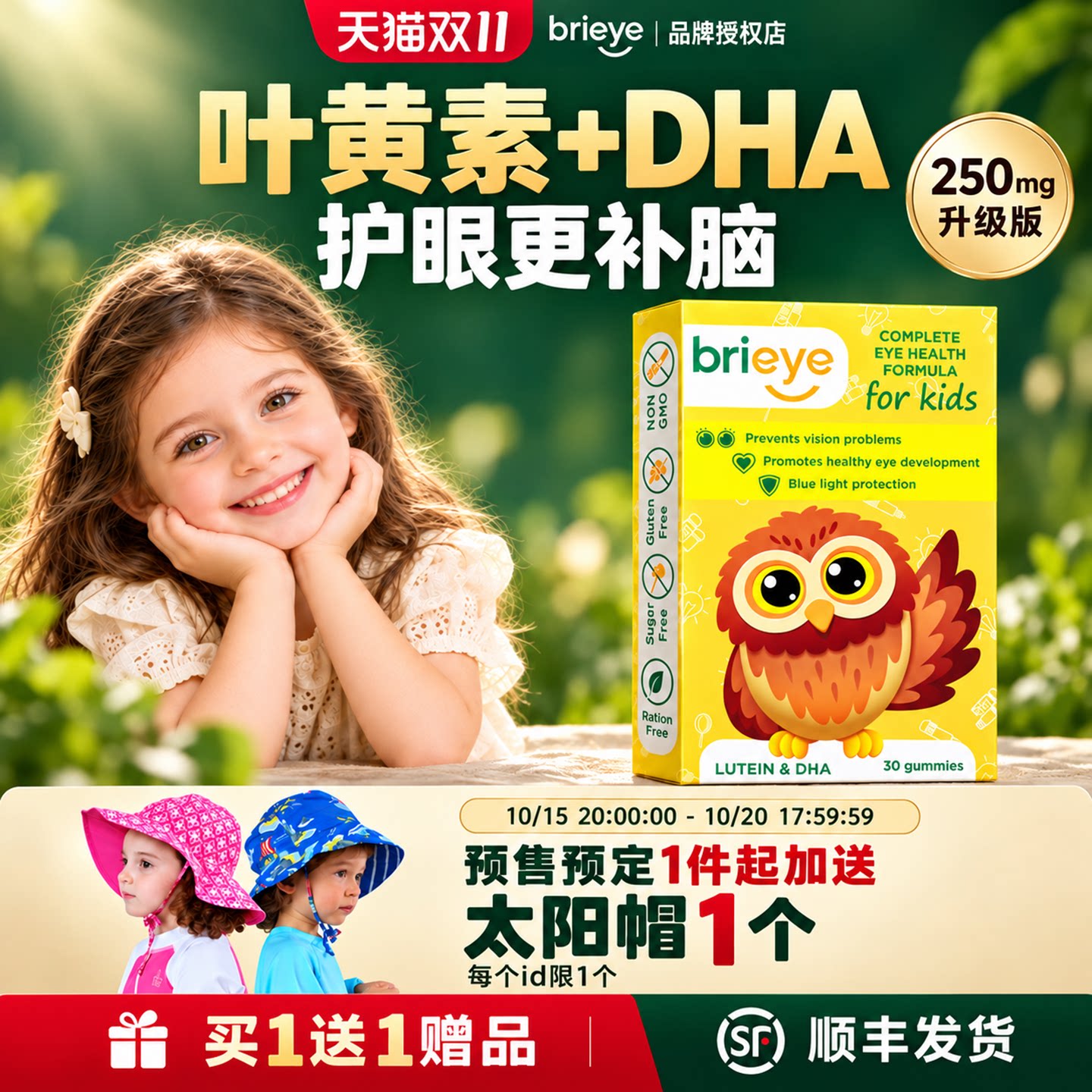 brieye珍悦目儿童dha叶黄素学生视力散光鱼油护眼250mg
