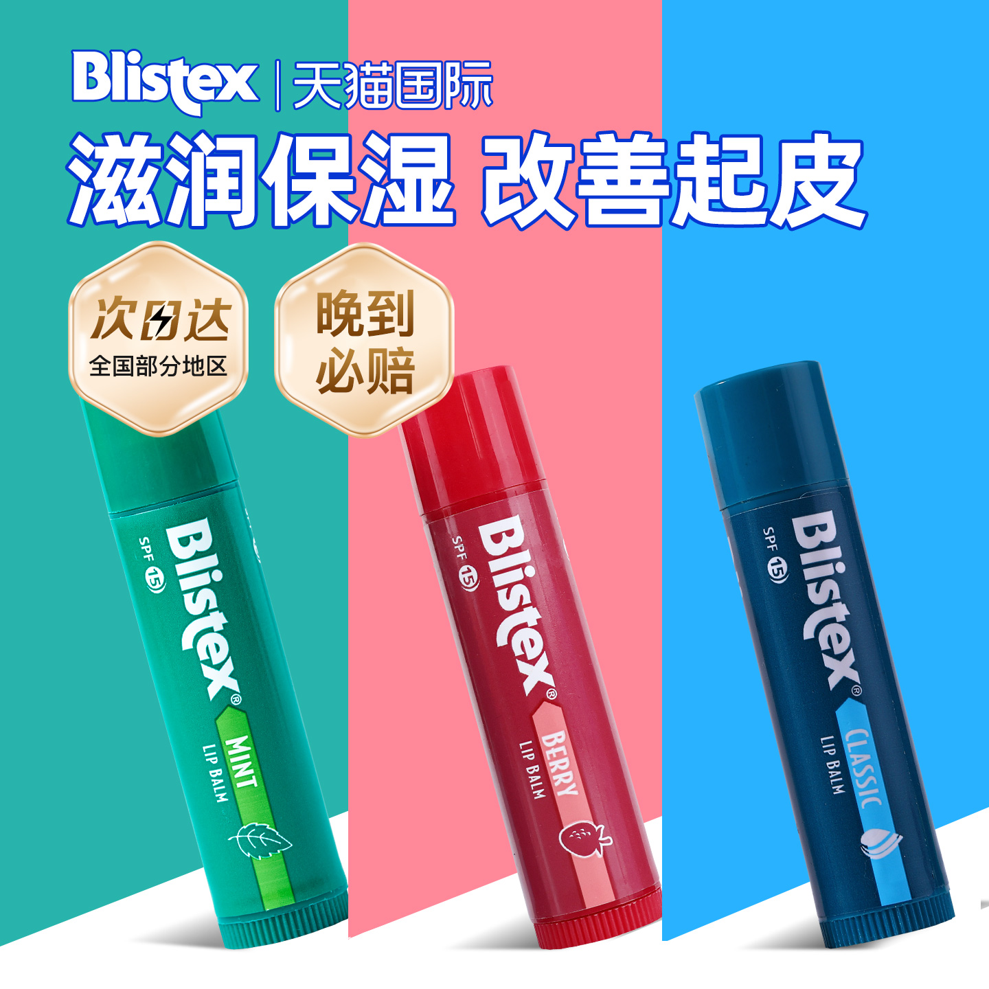 blistex百蕾适小蓝罐润唇膏女保湿滋润碧唇唇膜去死皮淡化唇纹男