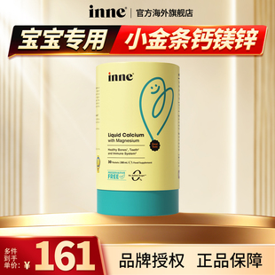 【旗舰店】因你inne钙镁锌小金条儿童液体钙婴幼儿宝补钙铁口服液